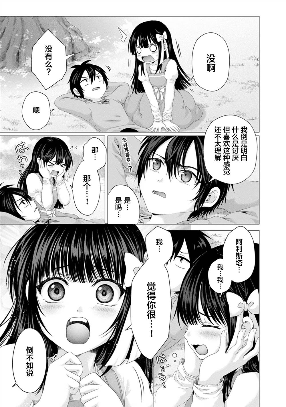 伪圣女漫画,第22话5图