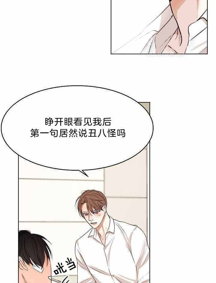 失恋自述采访漫画,第153话3图