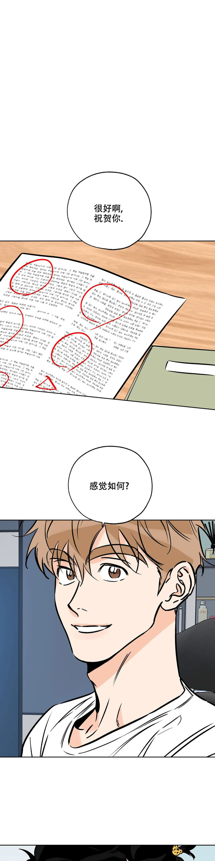 幸运天堂免费漫画漫画,第110话1图
