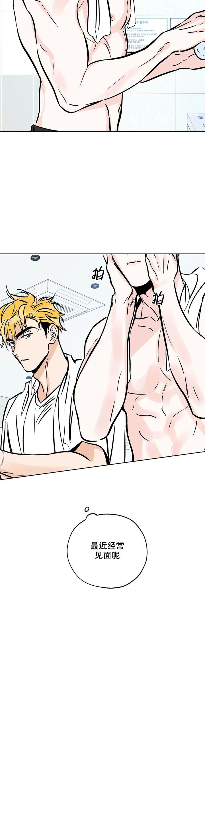 幸运天使的歌曲漫画,第111话2图