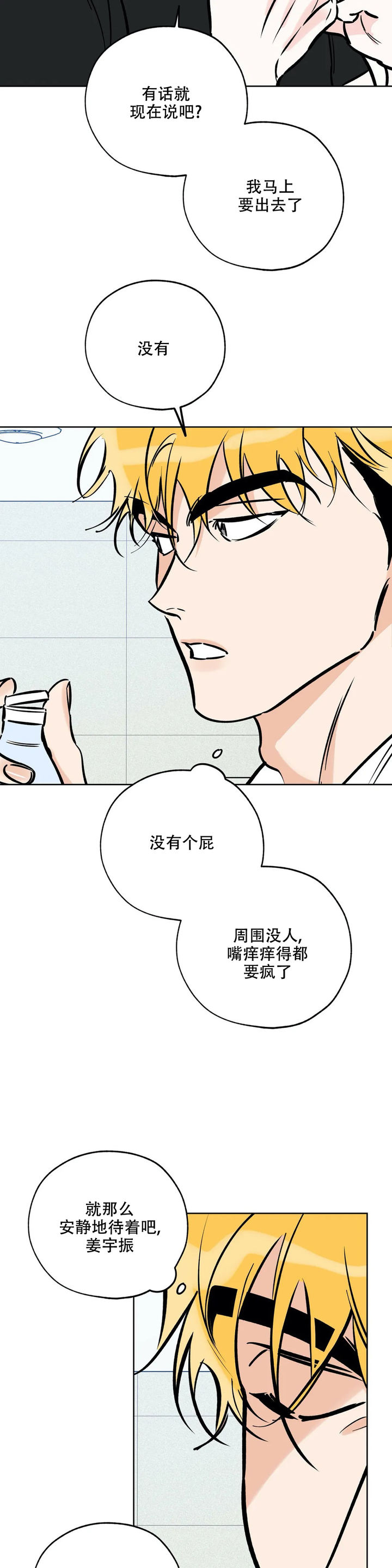 幸运天使的歌曲漫画,第111话5图