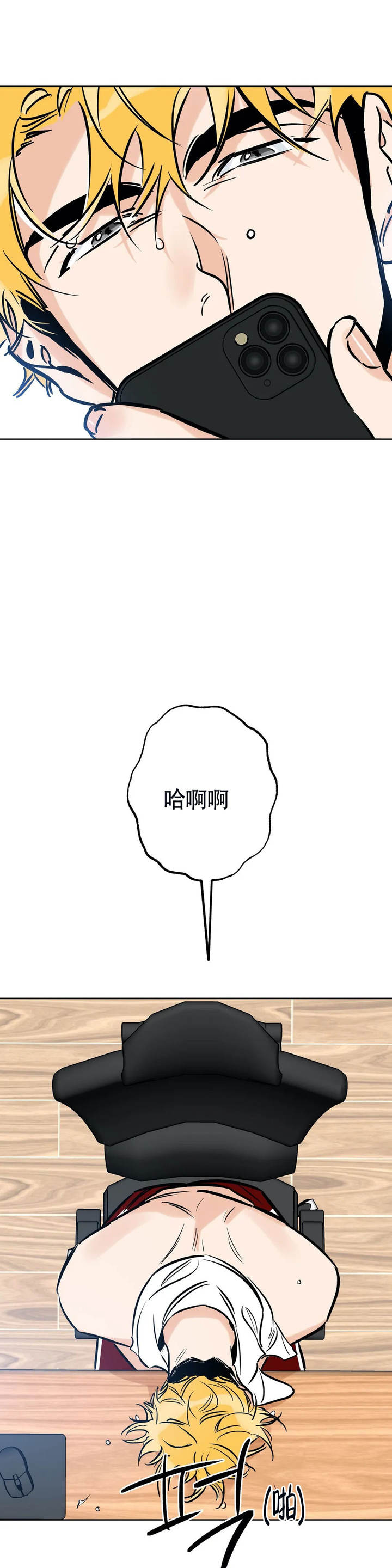 幸运天使之翼漫画,第117话4图