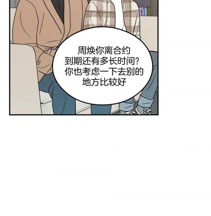 翻转和反转的意思区别漫画,第108话5图
