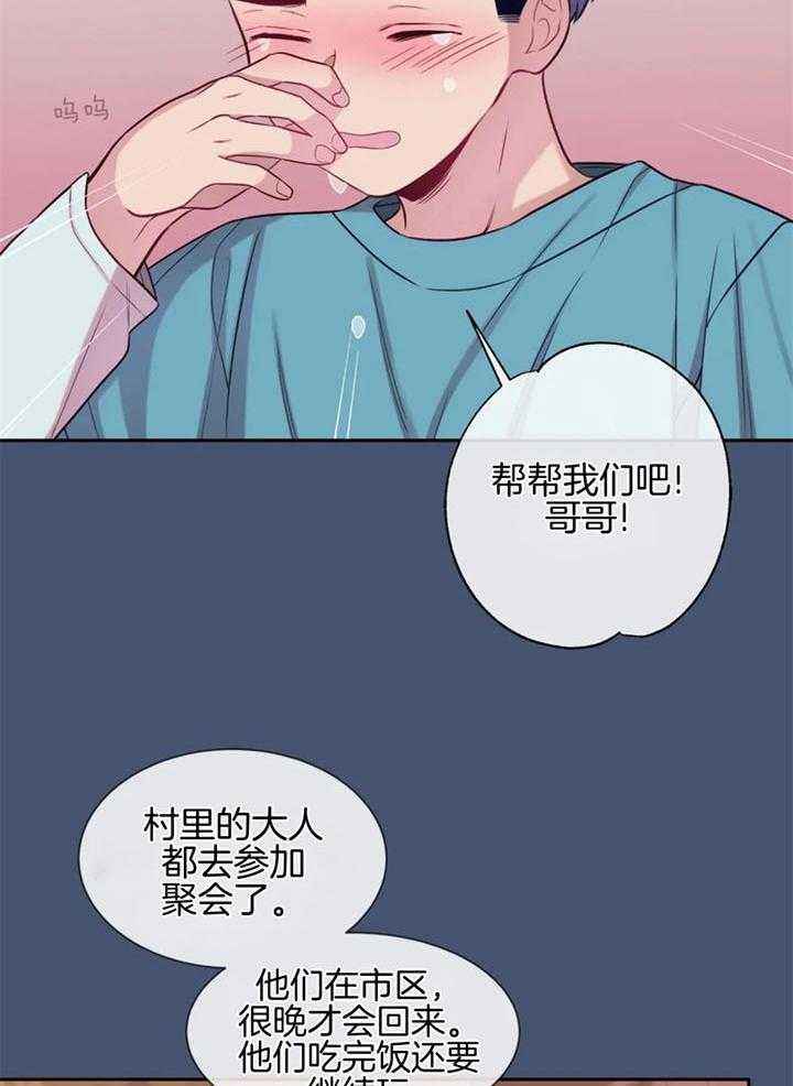 夏天的风歌词漫画,第61话4图