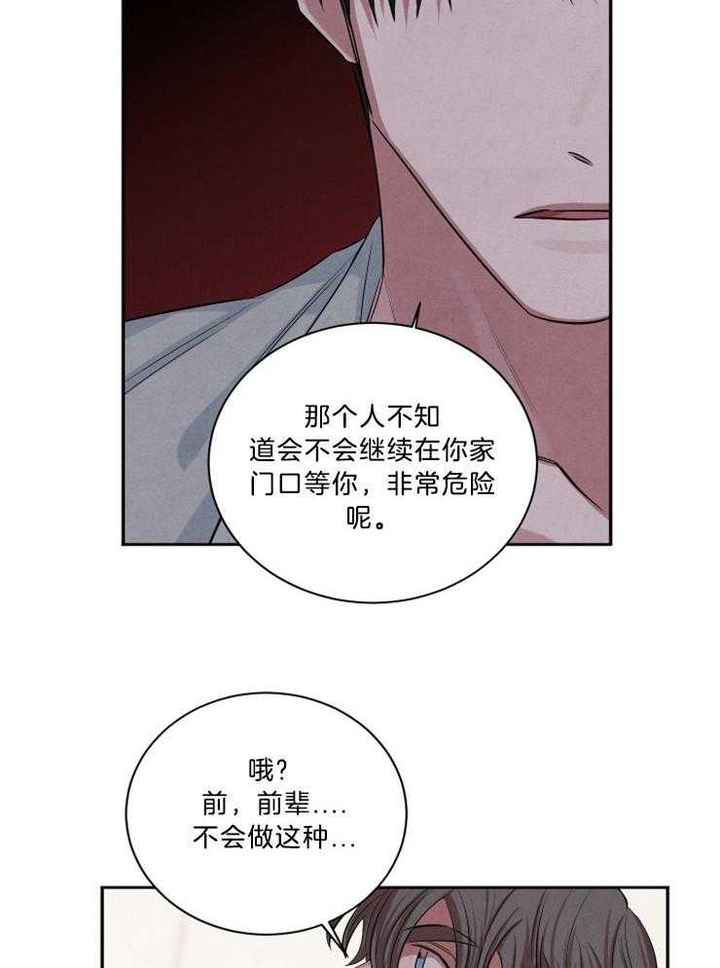 珊瑚捕食漫画,第73话5图