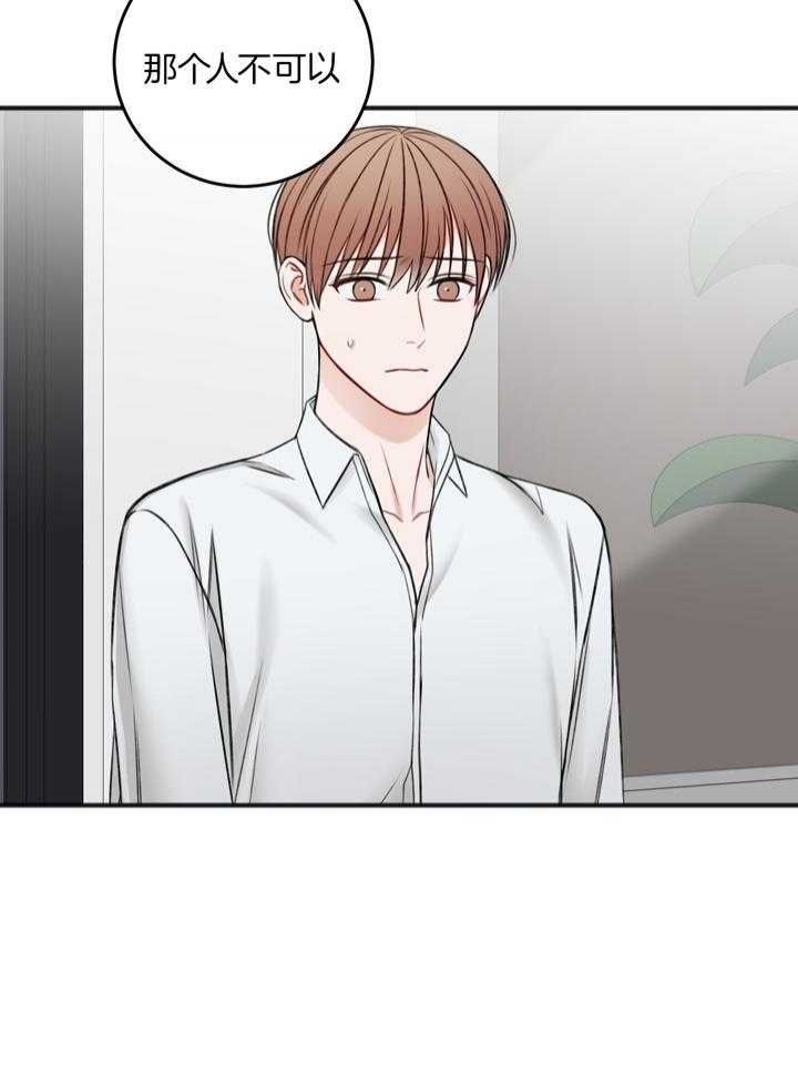 私人房间漫画,第102话2图