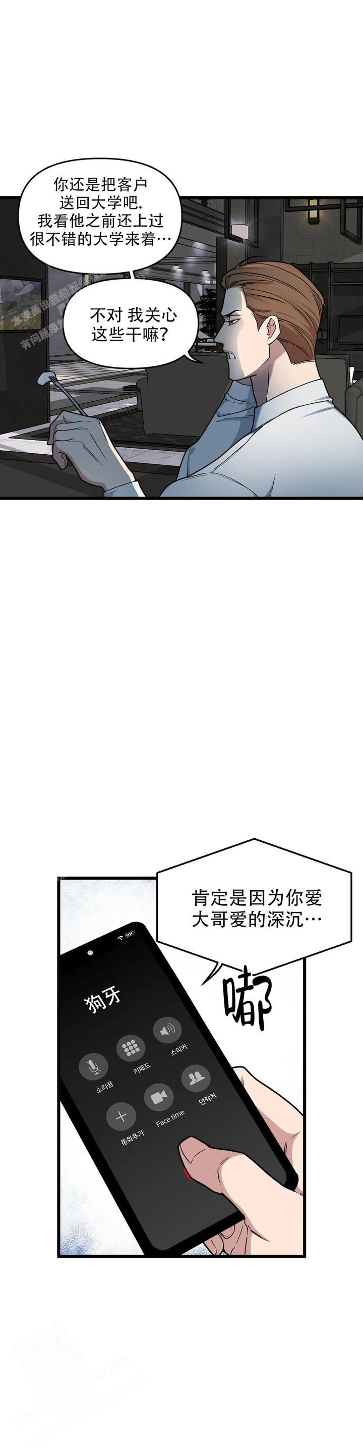 我的邻居是BJ漫画,第155话2图