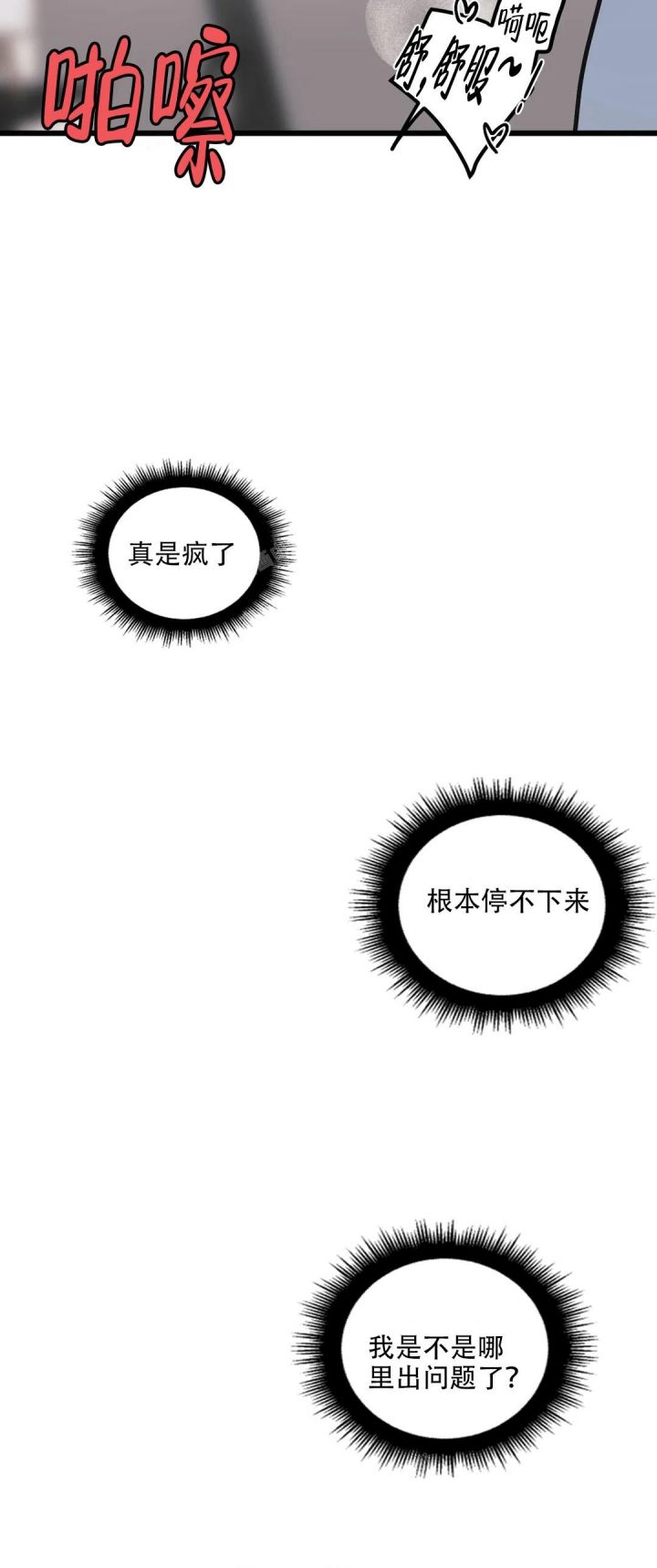 我的邻居是BJ漫画免费阅漫画,第119话3图