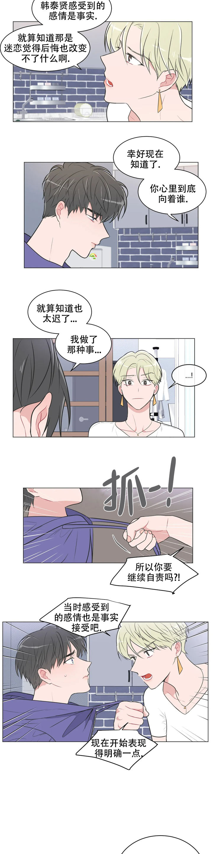 反对px项目漫画,第80话5图