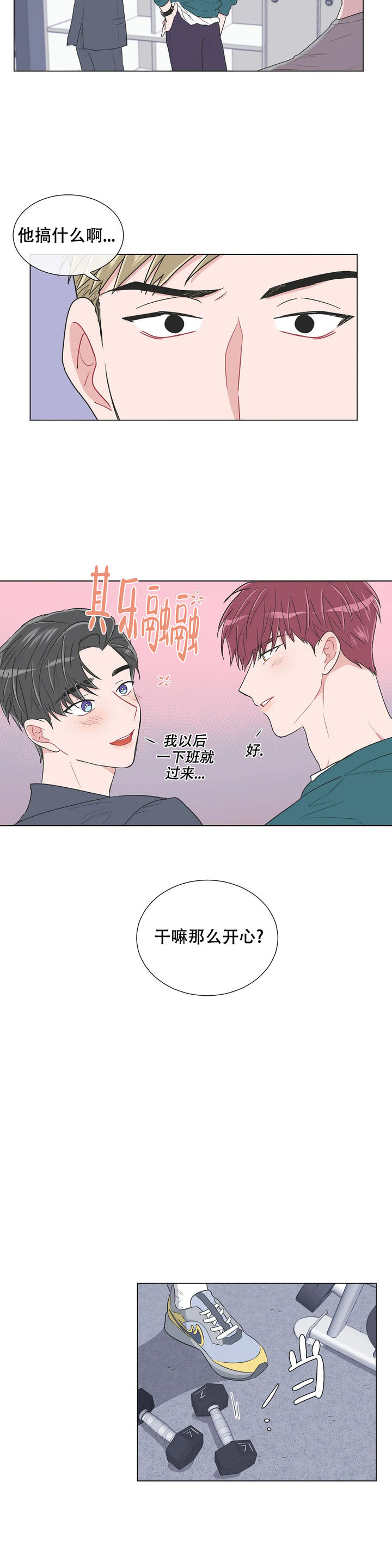 反对px项目漫画,第87话3图