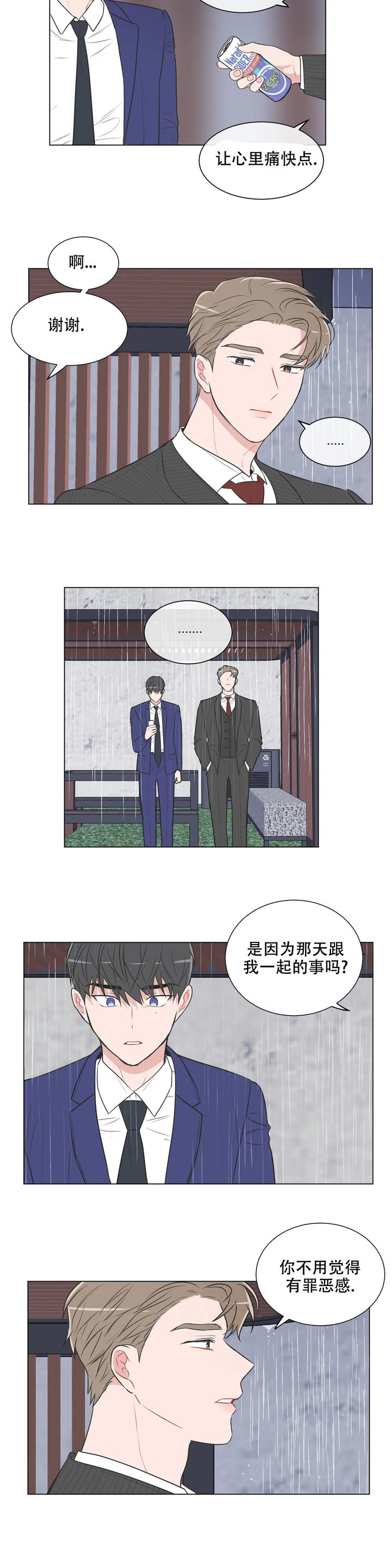 反对铺张浪费宣传活动漫画,第79话2图