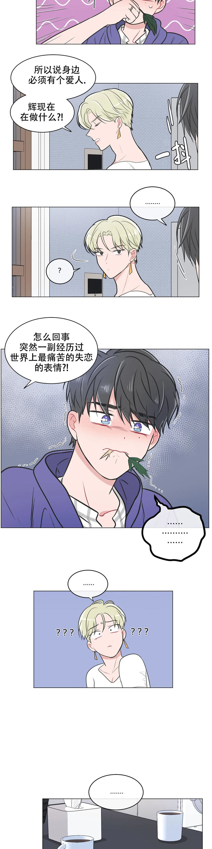 反对px项目漫画,第80话3图