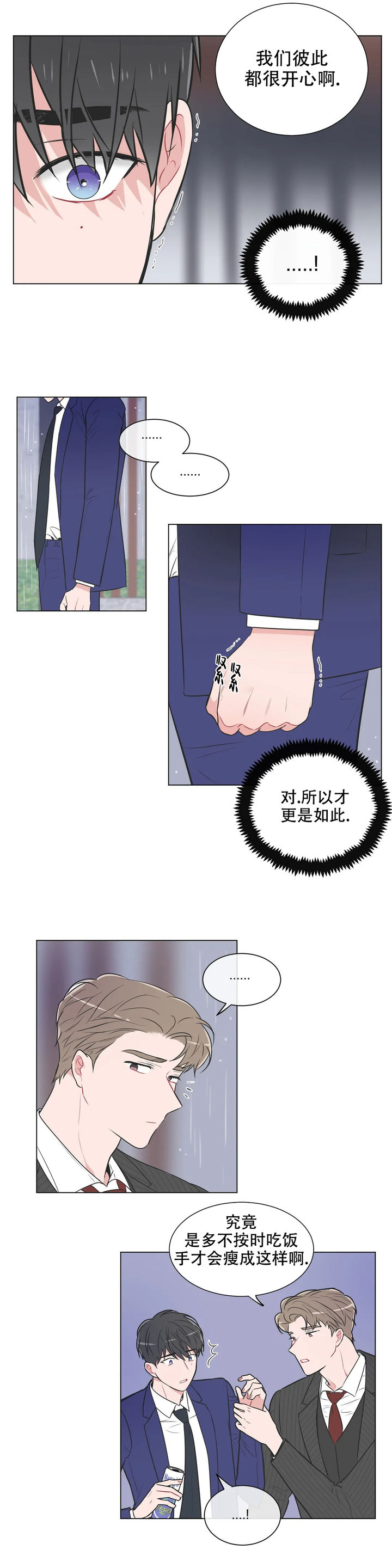 反对铺张浪费宣传活动漫画,第79话3图