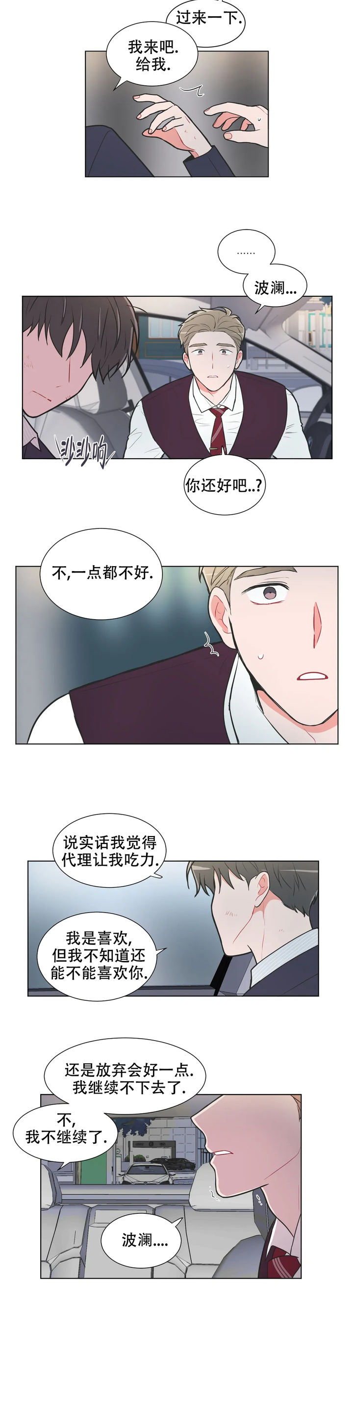 反对px项目漫画,第71话2图