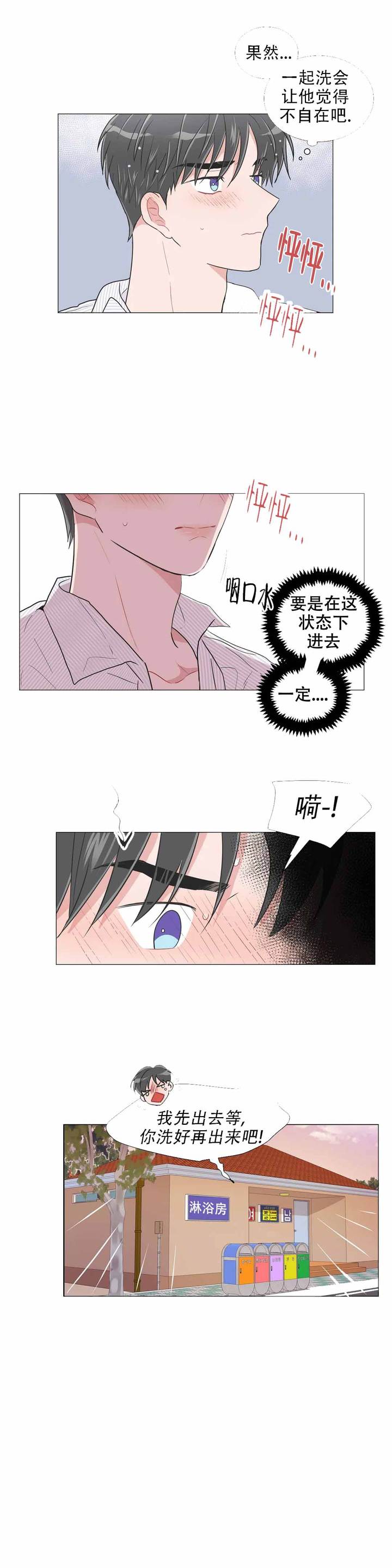 反对px项目漫画,第87话1图