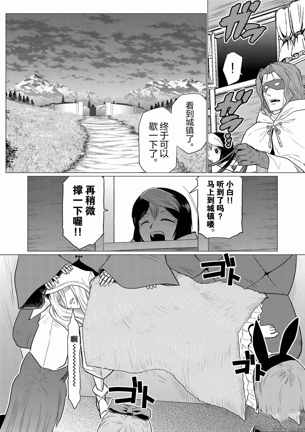 不过是蜘蛛而已第2季什么时候出漫画,第94话3图
