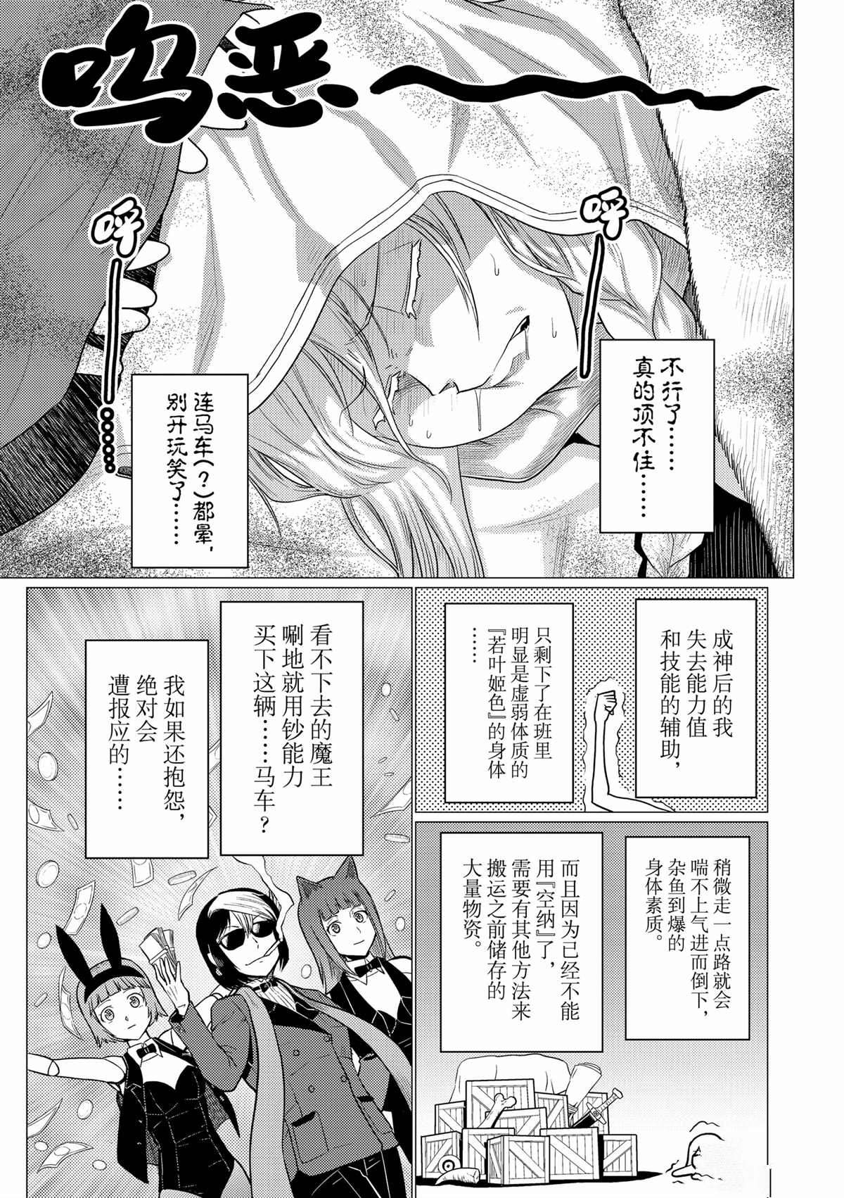 不过是蜘蛛而已第2季什么时候出漫画,第94话4图