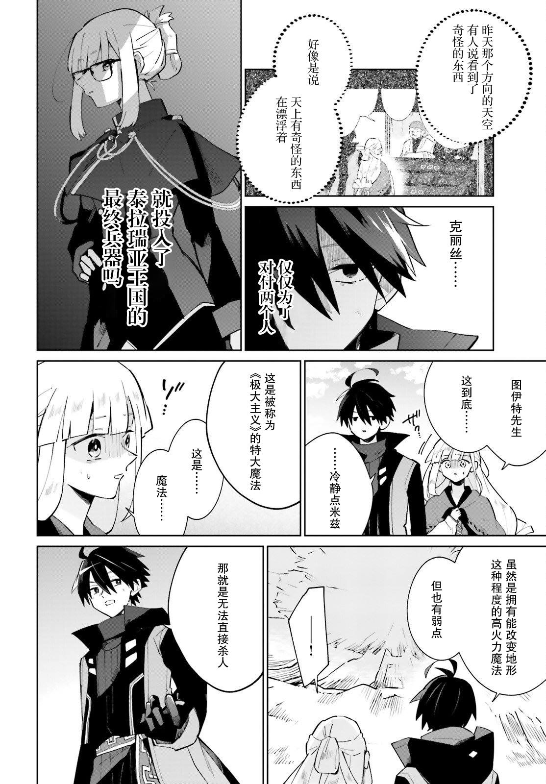 影之英雄的日常生活漫画,第20话5图