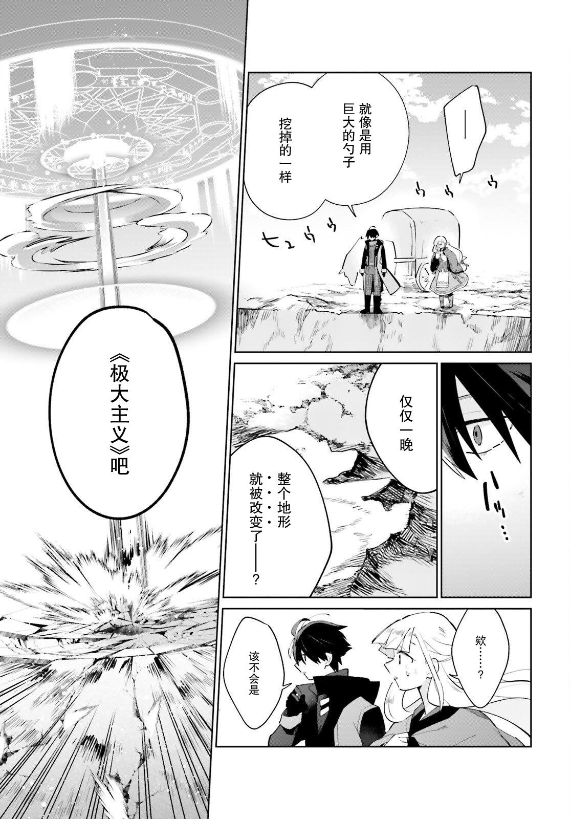 影之英雄的日常生活漫画,第20话4图
