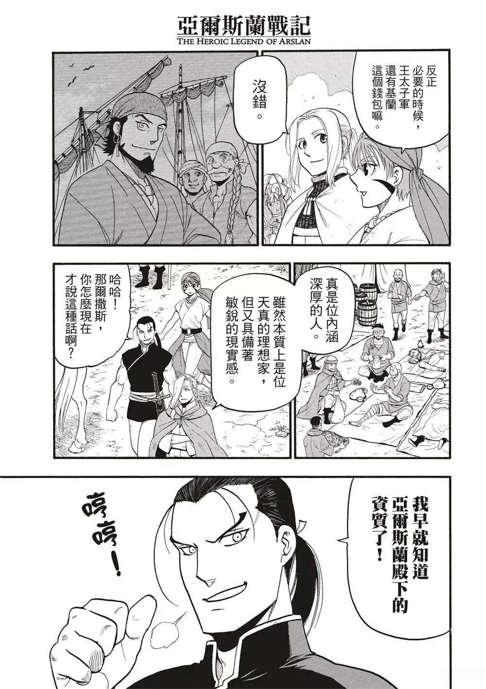 亚尔默逊冒险者的遗产好玩不漫画,第123话5图