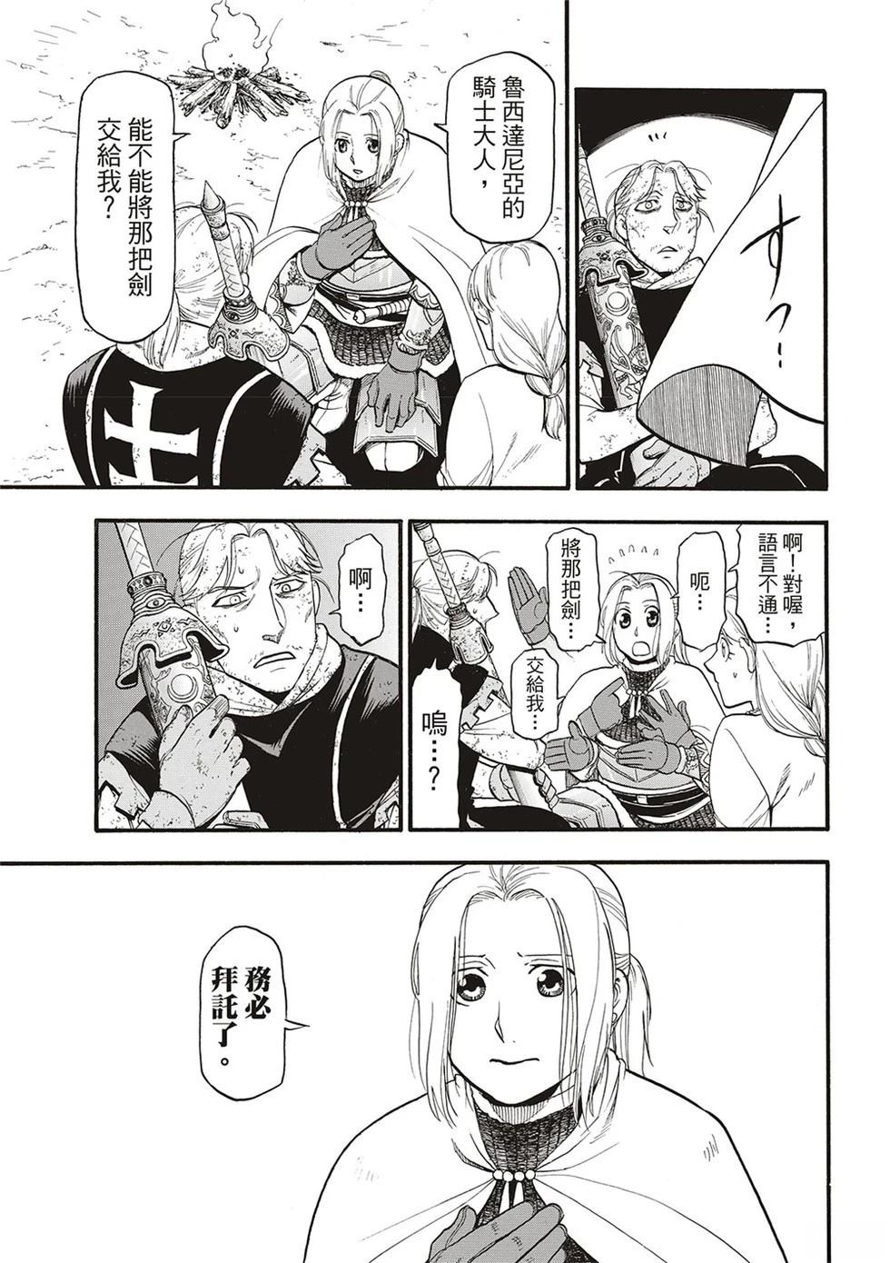 亚尔斯兰战记主题曲漫画,第129话5图