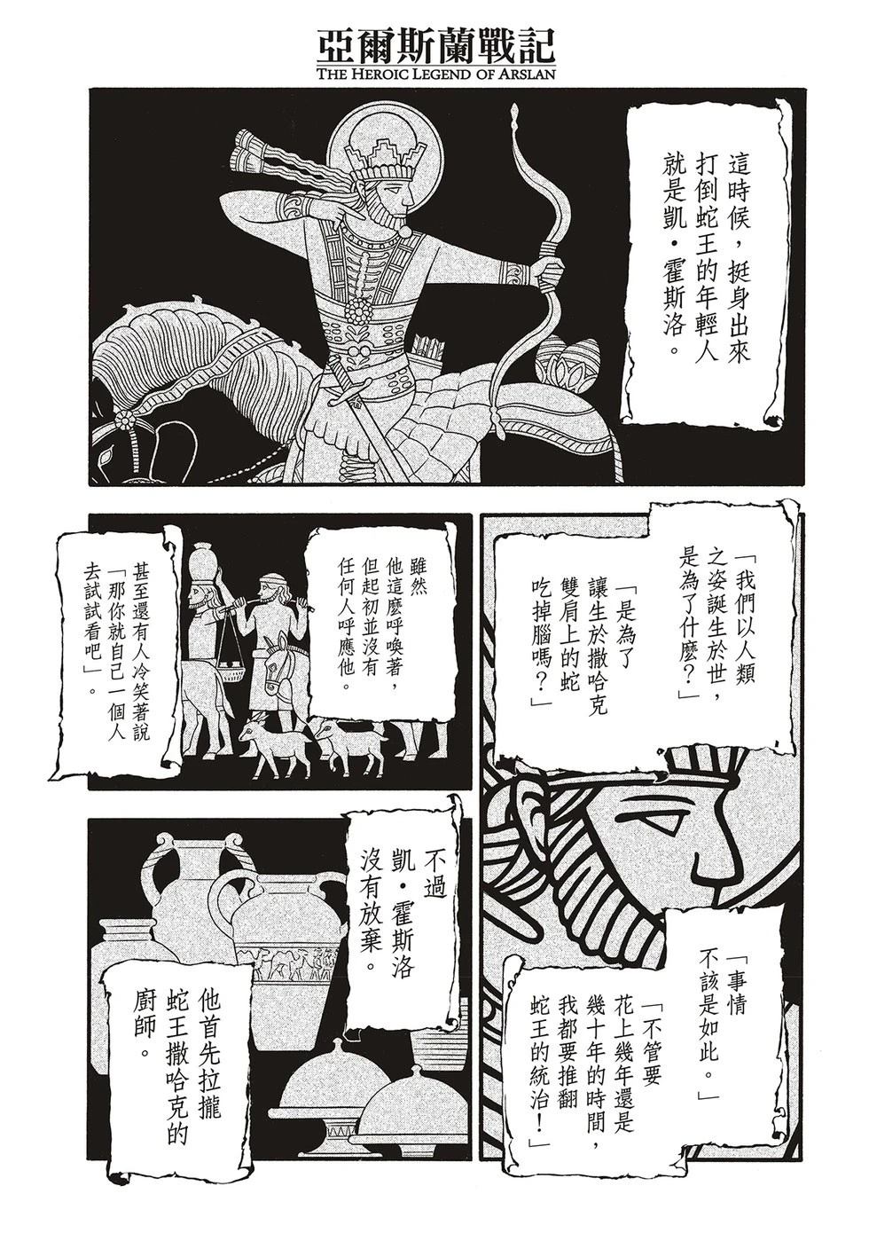 亚尔斯兰战记1991漫画,第127话5图