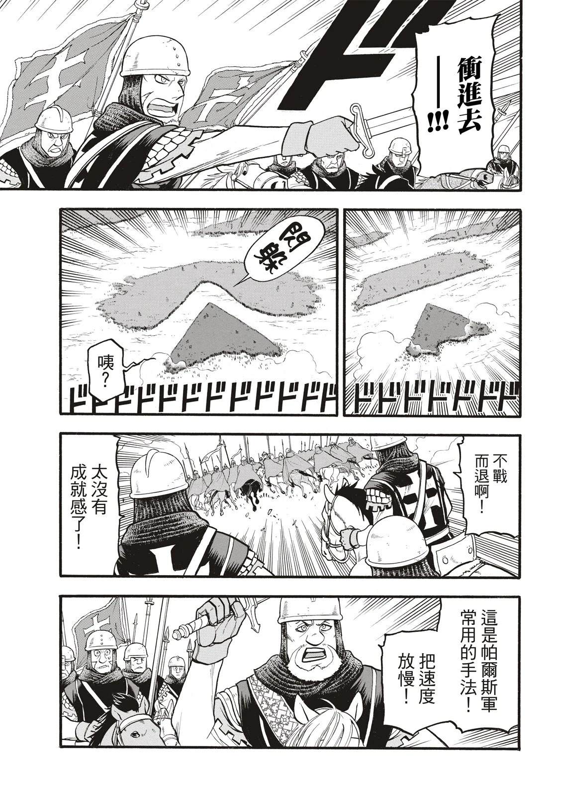 亚尔斯兰战记2 在线观看漫画,第117话5图