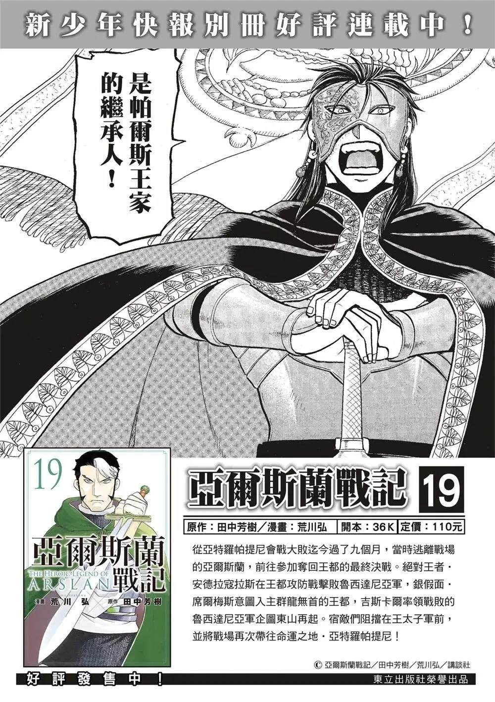 亚尔默逊冒险者的遗产好玩不漫画,第123话2图