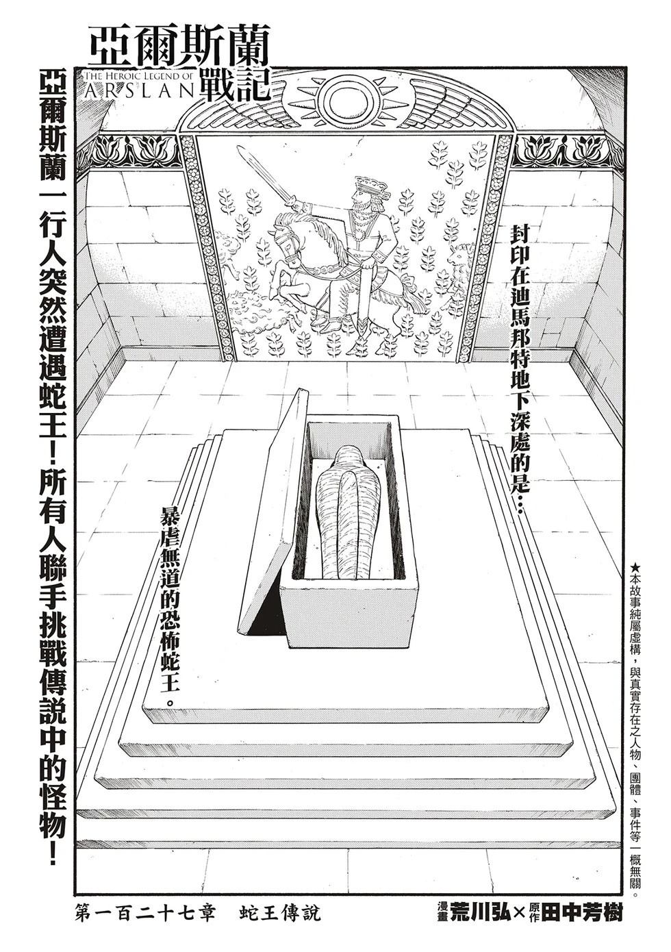 亚尔斯兰战记1991漫画,第127话3图