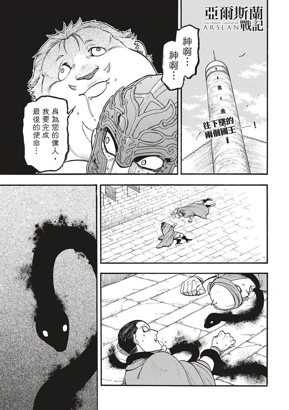 亚尔斯兰战记为什么没有第三季漫画,第131话3图