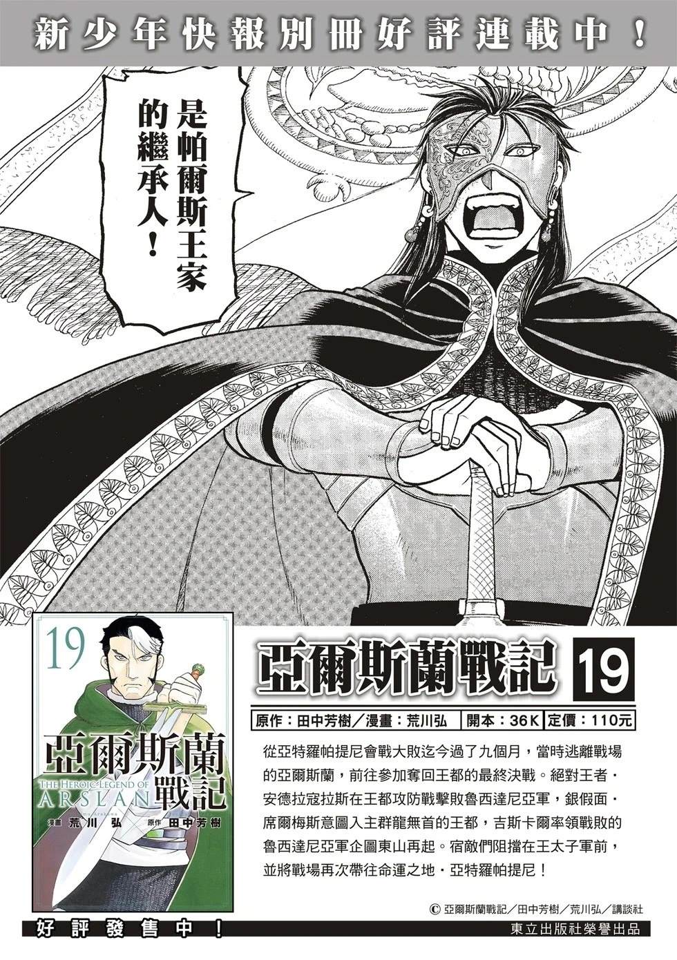 亚尔斯兰战记为什么没有第三季漫画,第131话2图