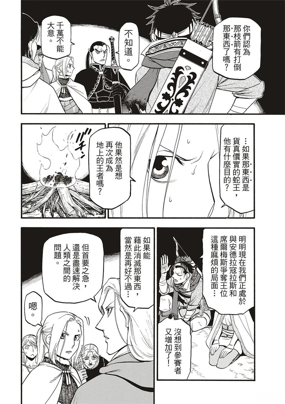 亚尔斯兰战记主题曲漫画,第129话4图