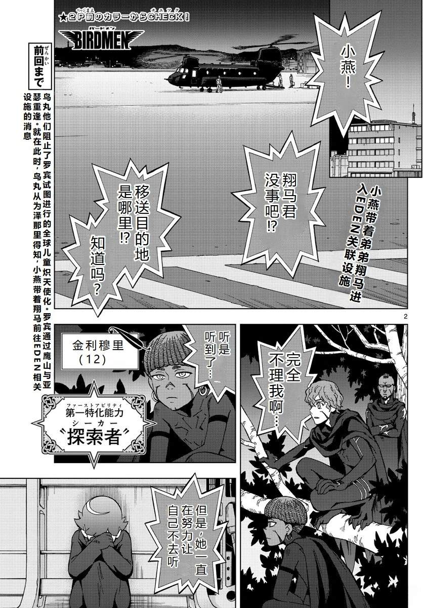 birdman book漫画,第74话3图