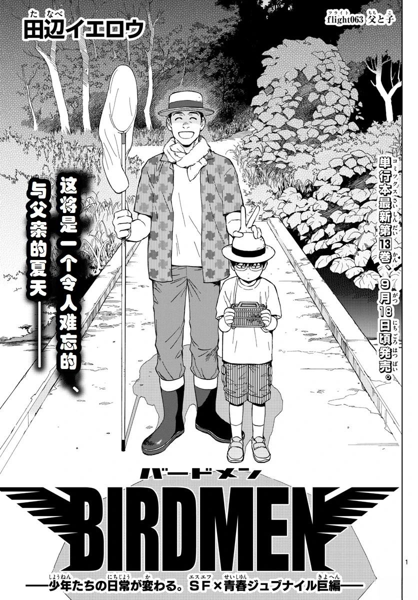 BIRDMEN漫画,第63话2图