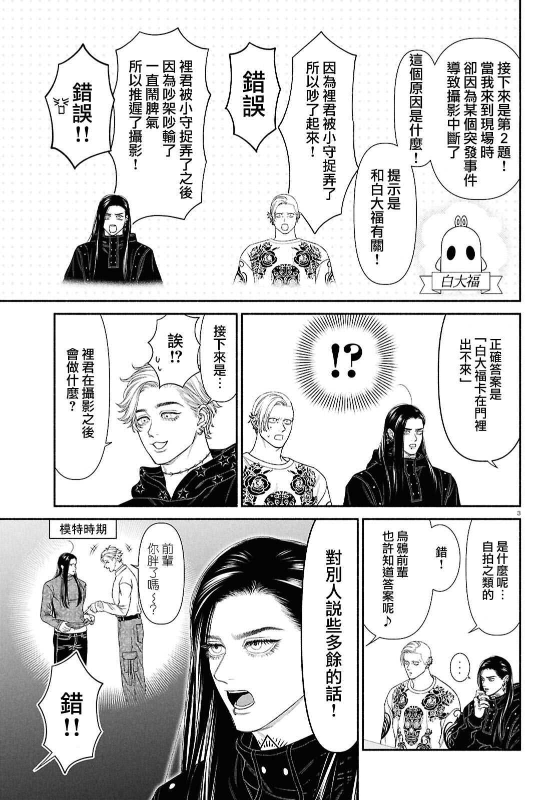 看起来很可疑的二人 百度百科漫画,第141话3图