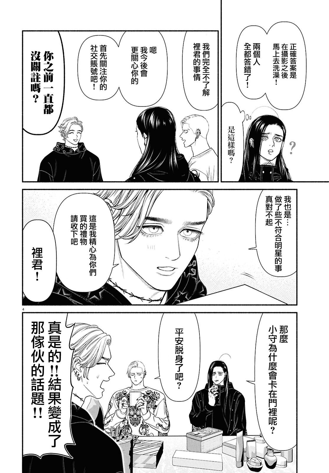 看起来很可疑的二人 百度百科漫画,第141话4图
