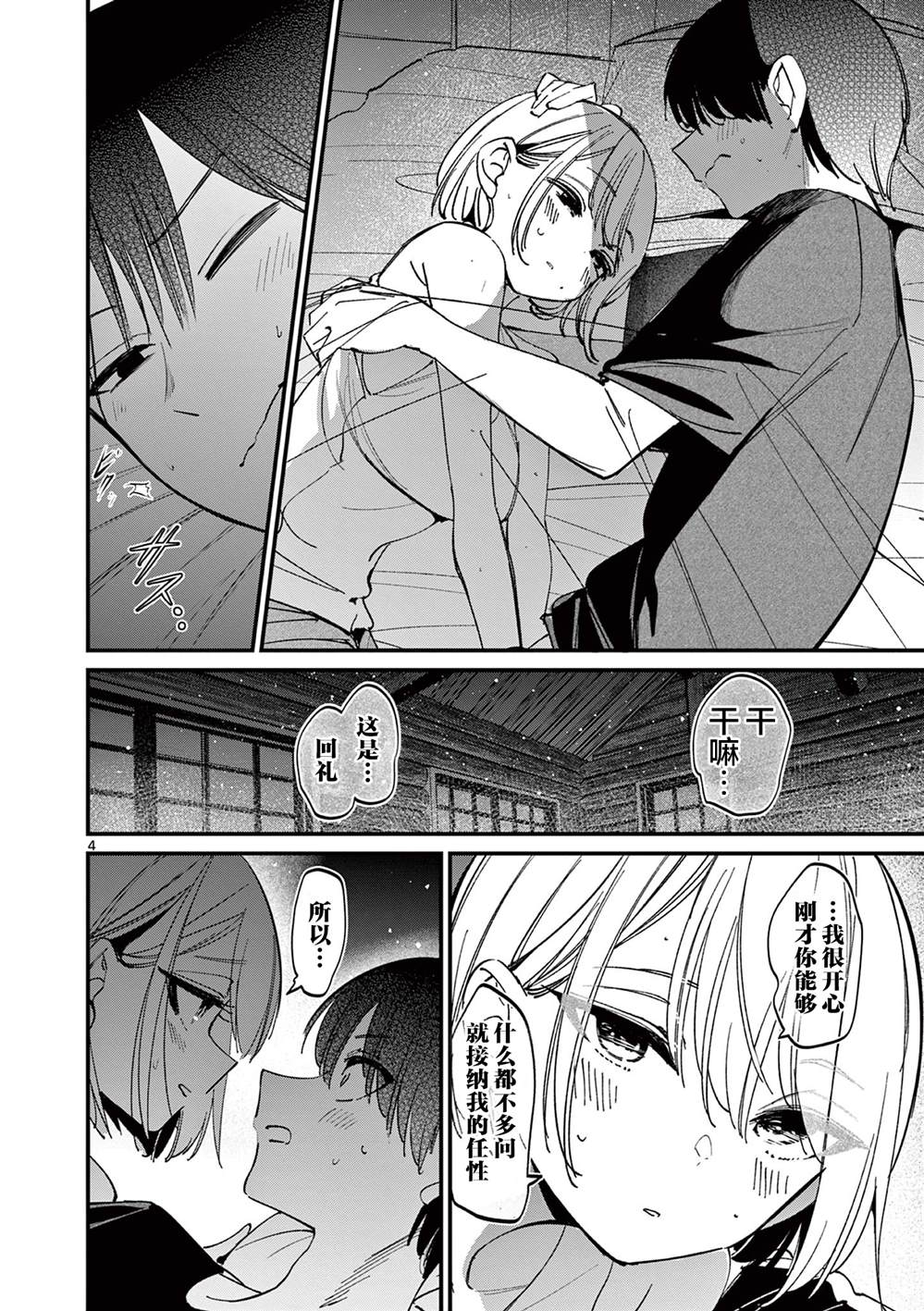 他的女友肉丸漫画,第42话4图
