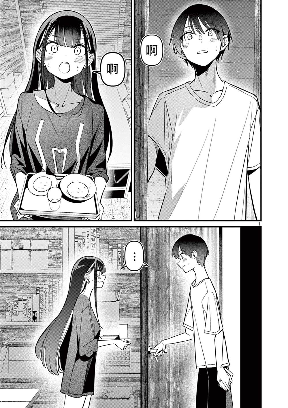 他的女友肉丸漫画,第40话1图