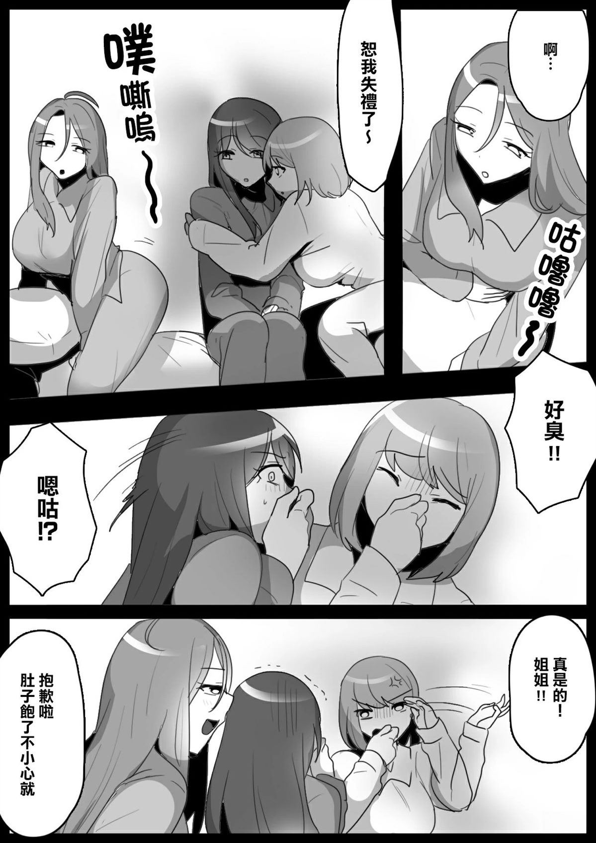 Fetishist漫画,第11话5图