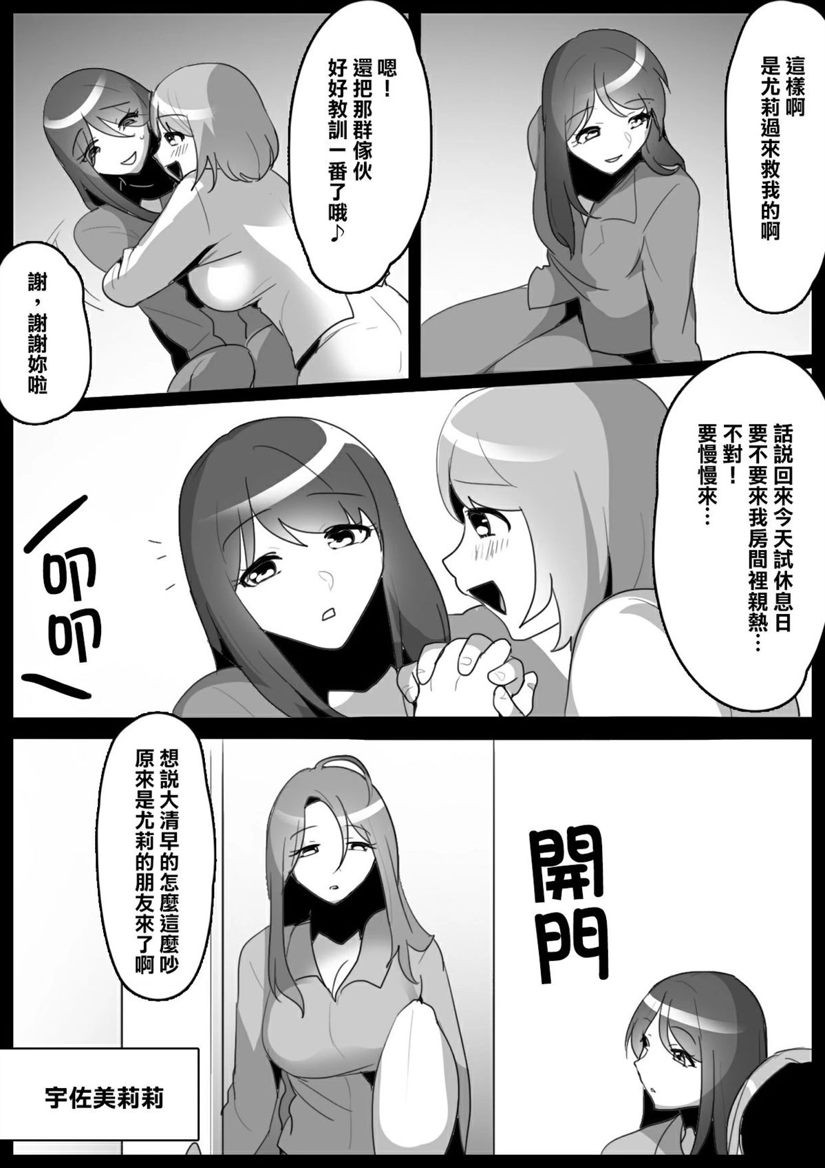 Fetishist漫画,第11话3图