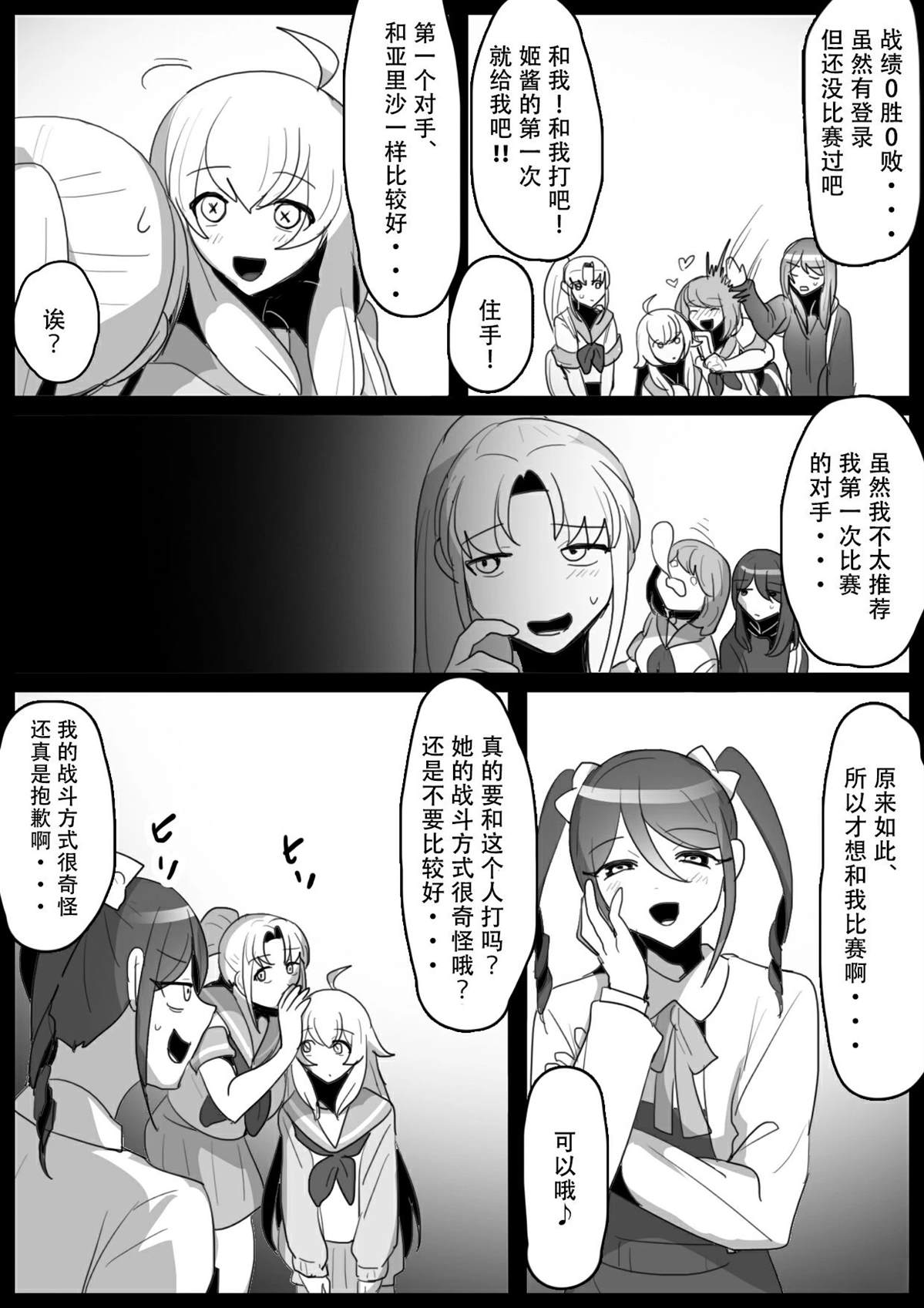 Fetishist漫画,第18话4图