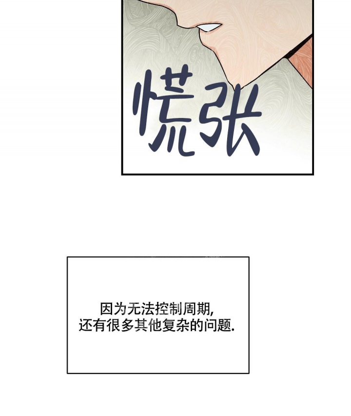 欧米伽情结[爱你漫画,第9话5图