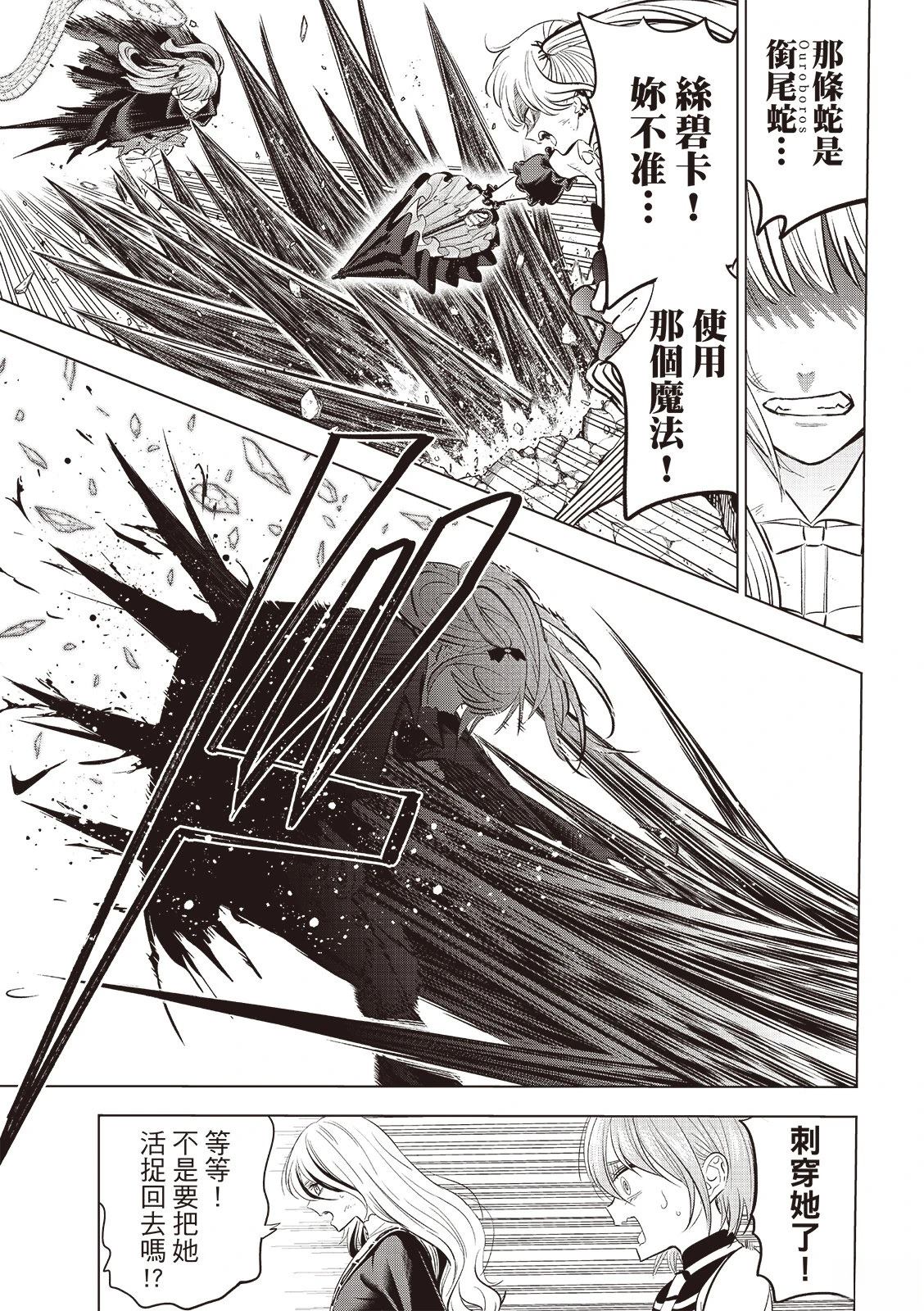 魔女的黑猫是什么品种漫画,第76话4图