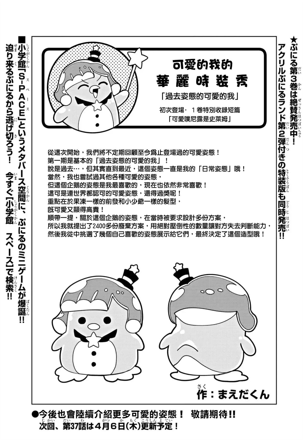 可爱史莱姆噗尼露11漫画,特别插画141图