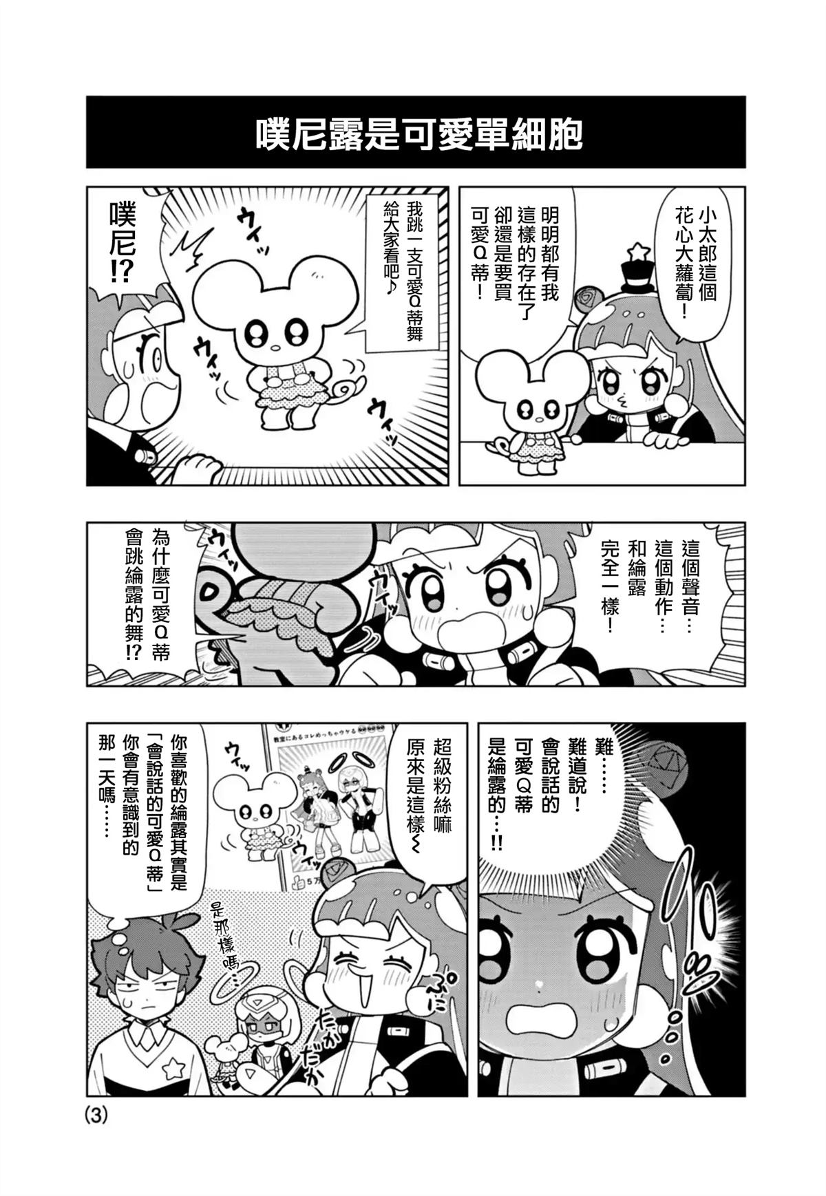 可爱雷系史莱姆漫画,番外篇73图