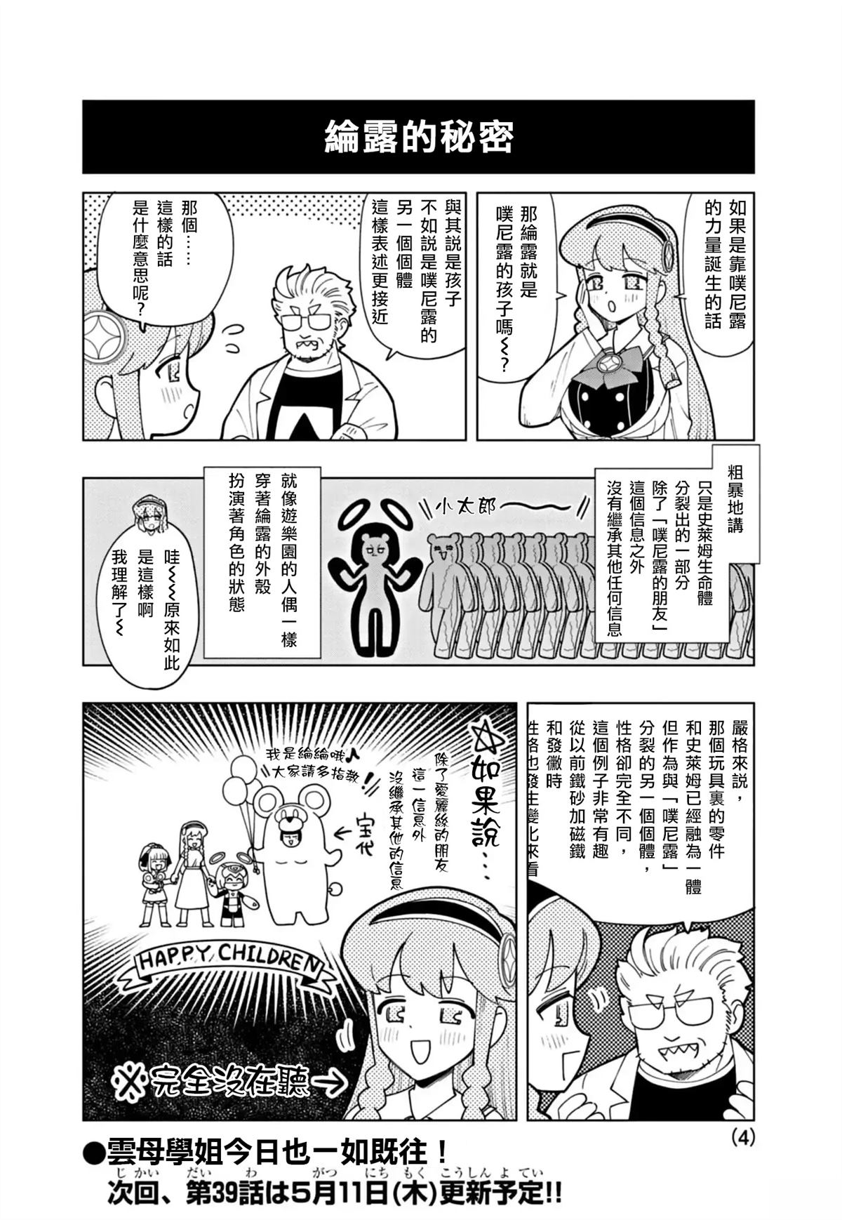 可爱雷系史莱姆漫画,番外篇74图