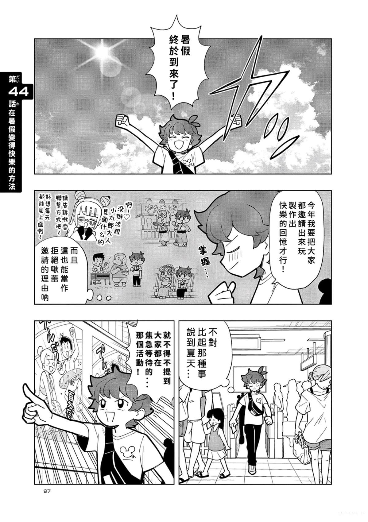 最可爱的史莱姆漫画,第44话1图
