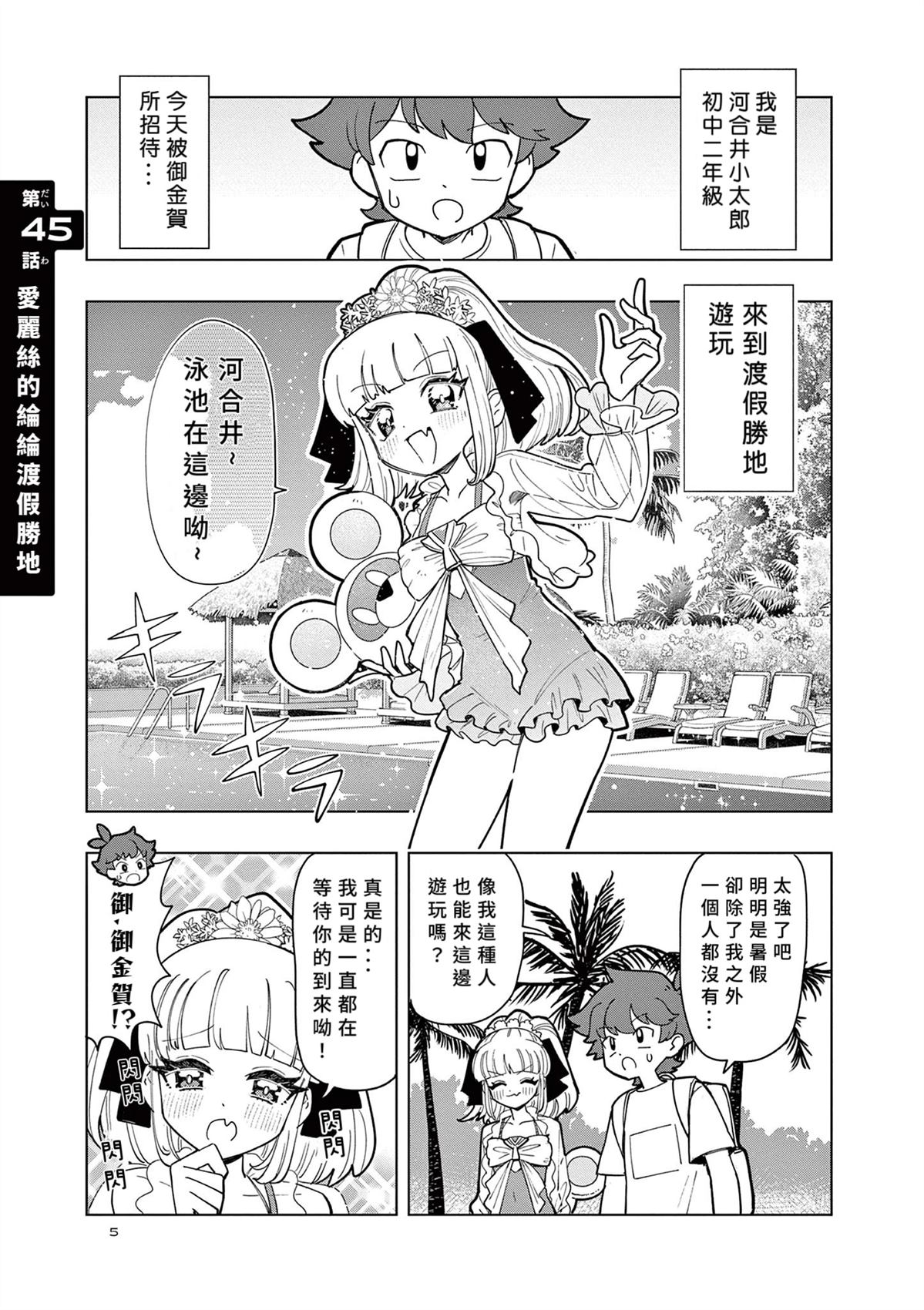 可爱的史莱姆漫画,第45话1图