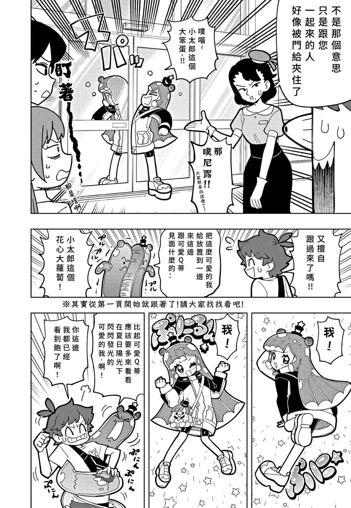 最可爱的史莱姆漫画,第44话4图