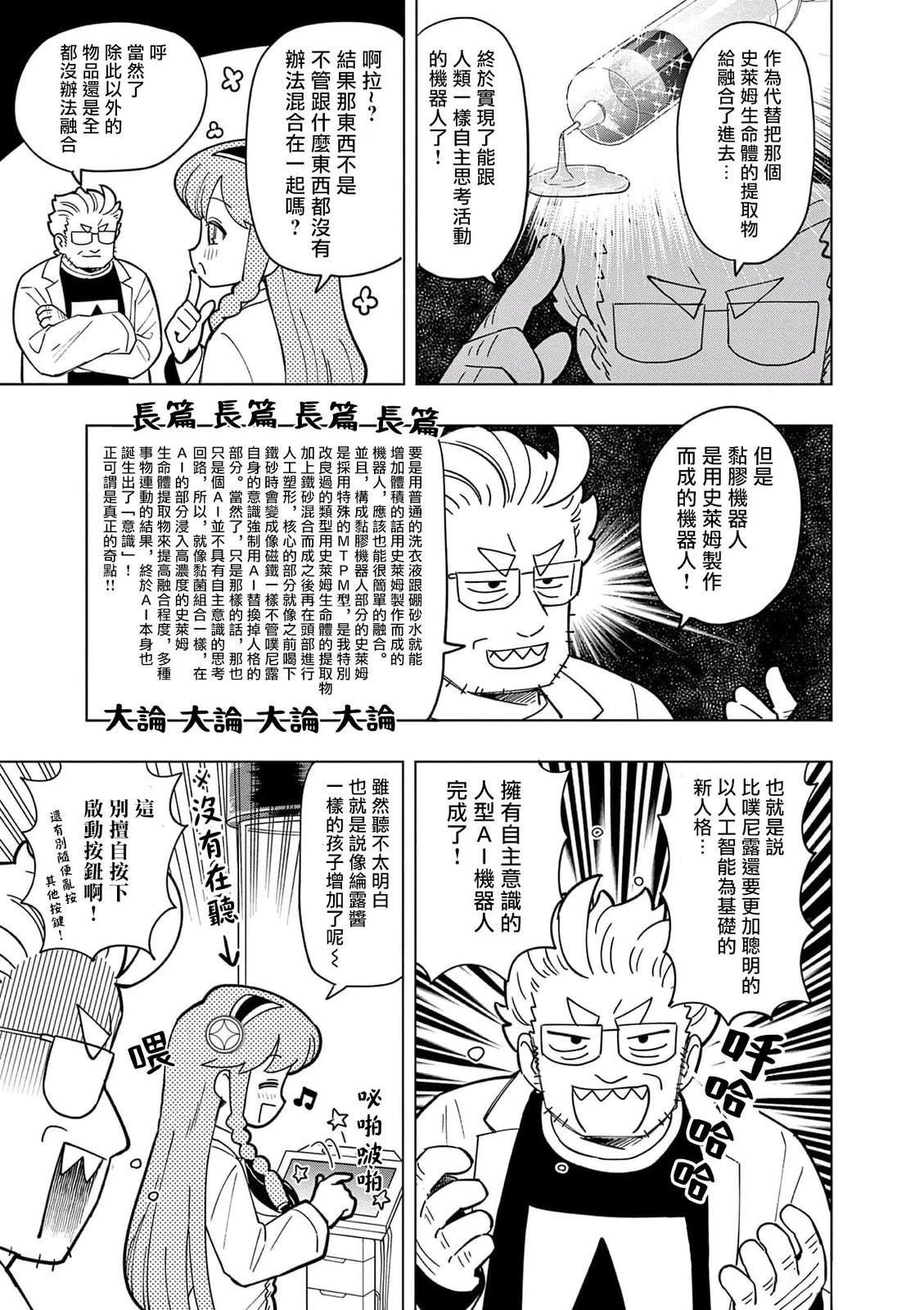 可爱史莱姆图片漫画,第40话3图